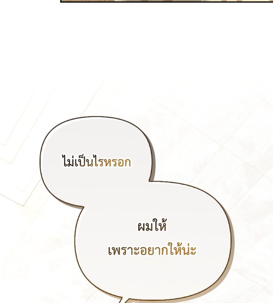 บอกเลิกผิดชีวิตเปลี่ยน - หน้า 78