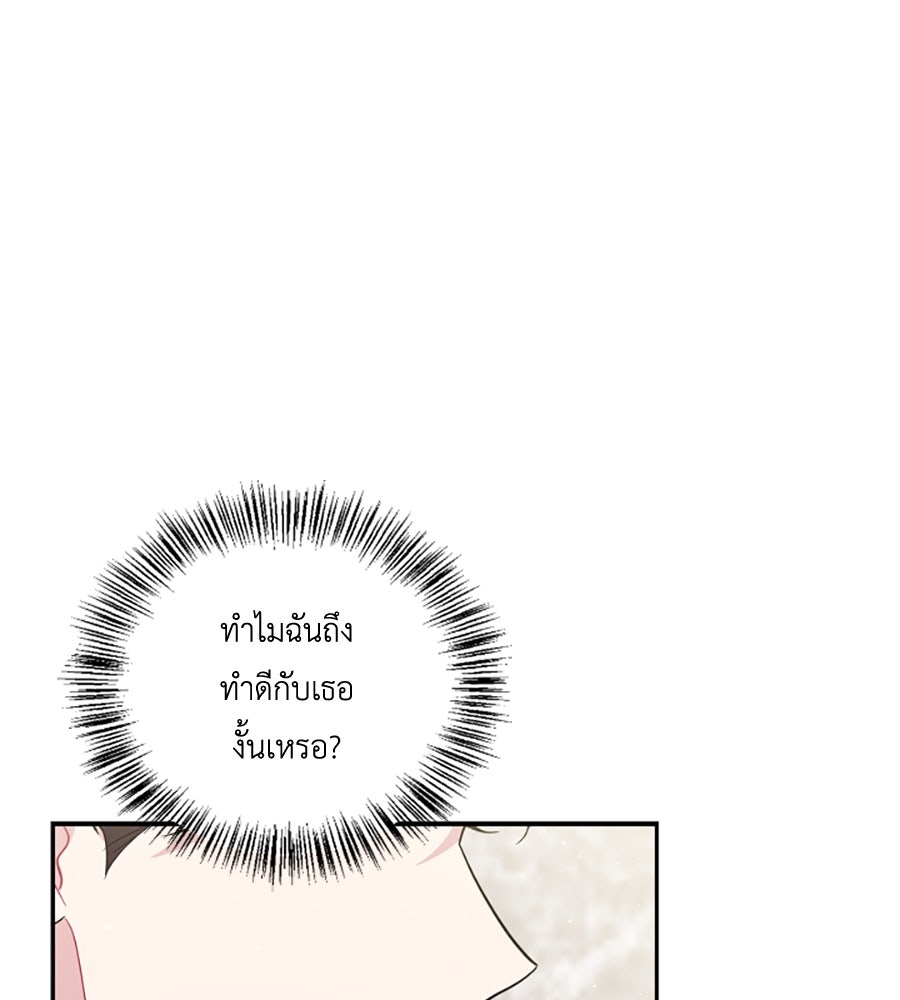 บอกเลิกผิดชีวิตเปลี่ยน - หน้า 8