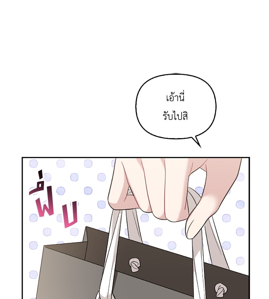 บอกเลิกผิดชีวิตเปลี่ยน - หน้า 89