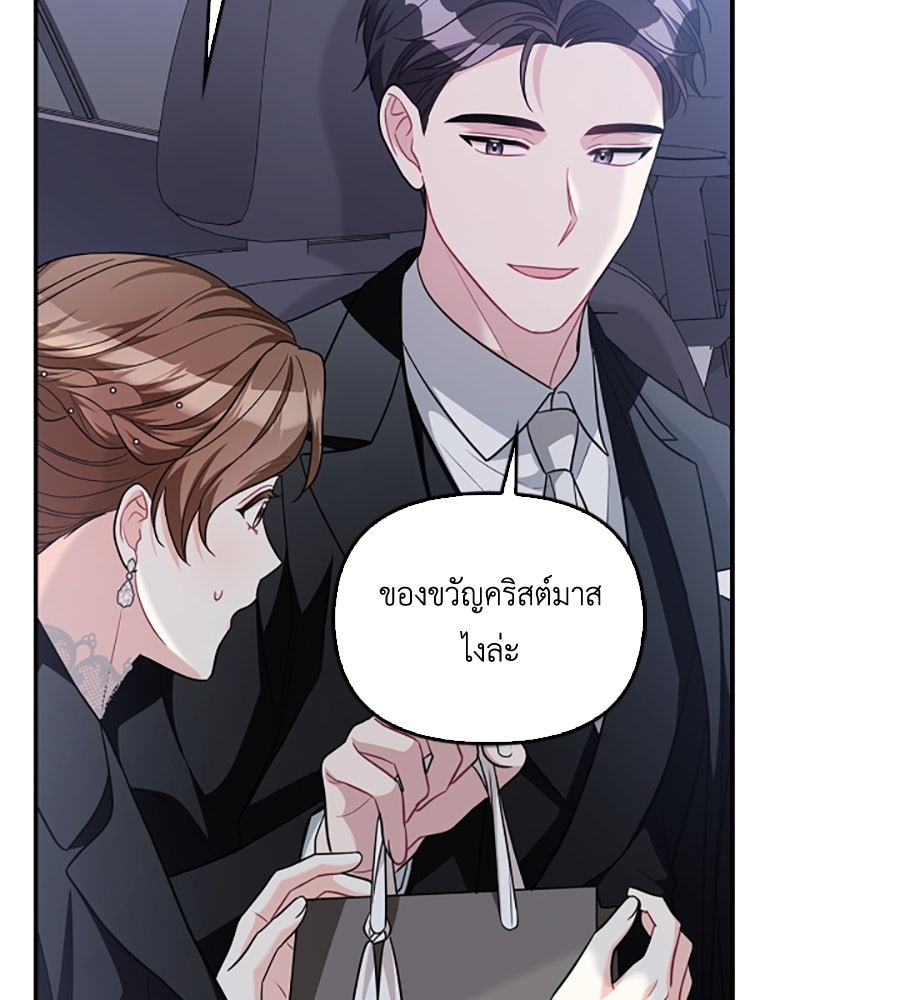 บอกเลิกผิดชีวิตเปลี่ยน - หน้า 91