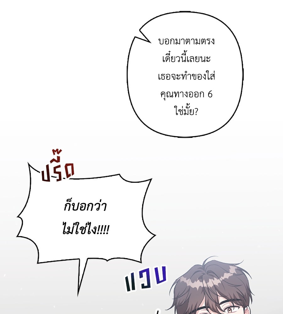 บอกเลิกผิดชีวิตเปลี่ยน - หน้า 103