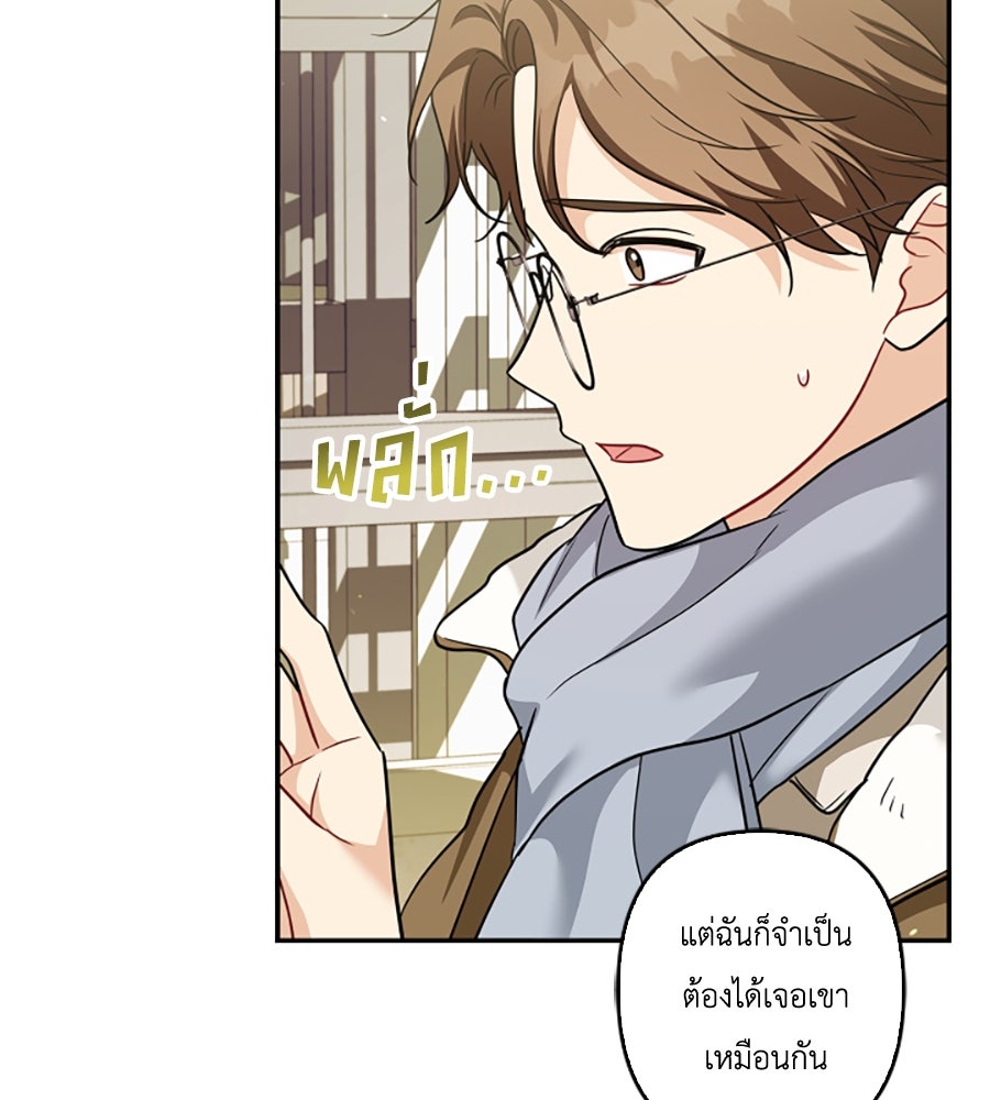 บอกเลิกผิดชีวิตเปลี่ยน - หน้า 70
