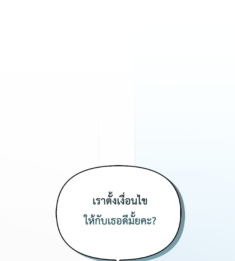 บอกเลิกผิดชีวิตเปลี่ยน - หน้า 1