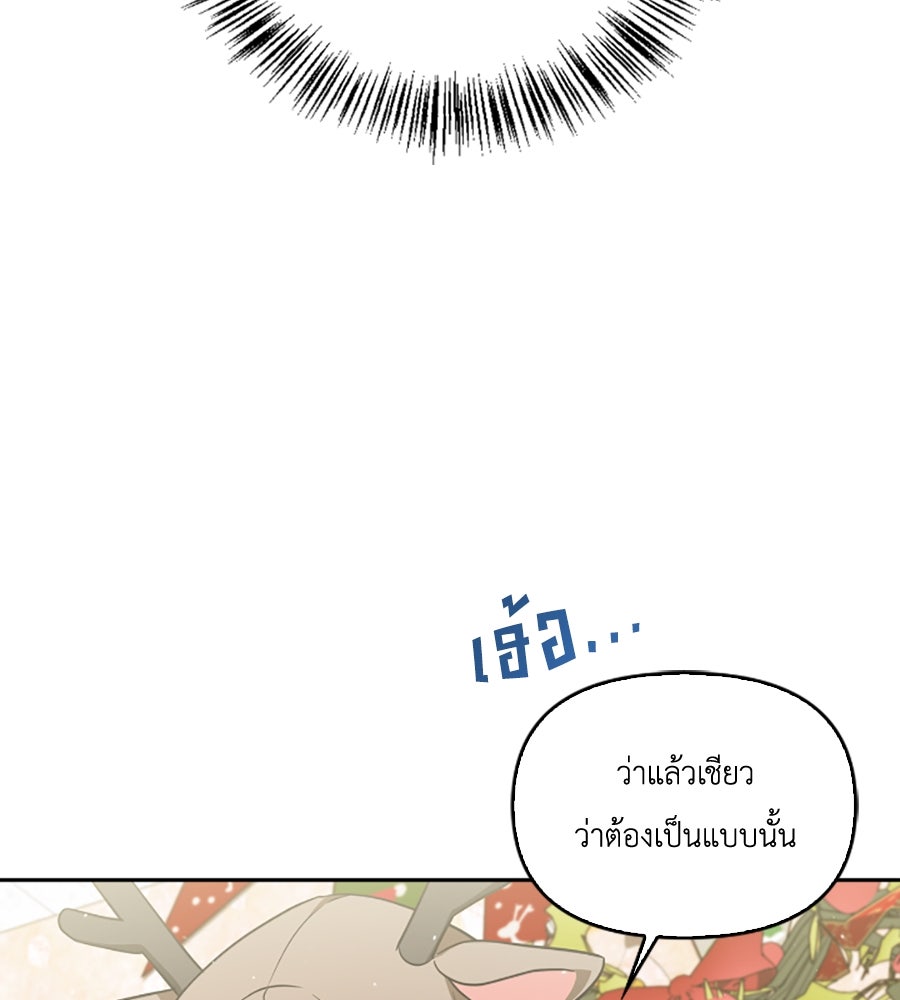 บอกเลิกผิดชีวิตเปลี่ยน - หน้า 116