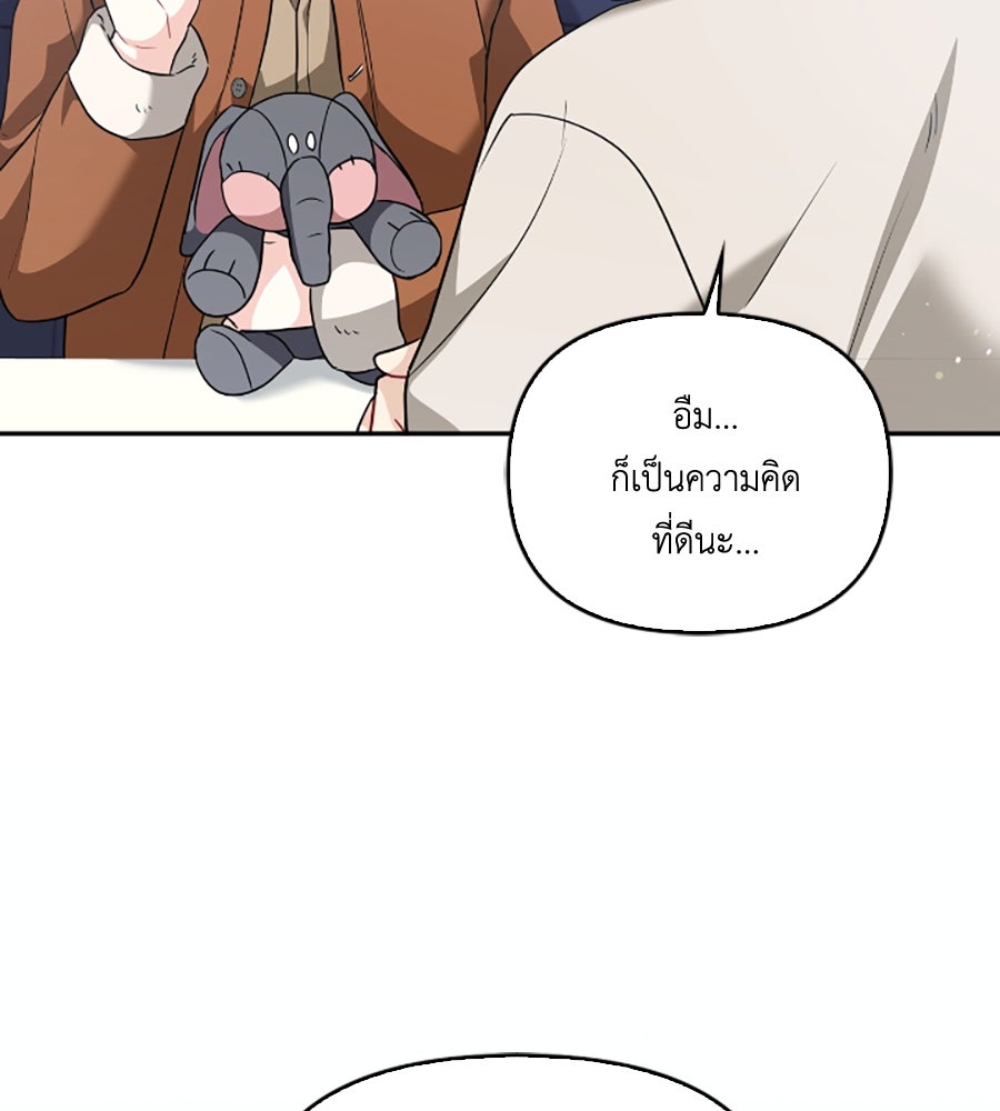 บอกเลิกผิดชีวิตเปลี่ยน - หน้า 6