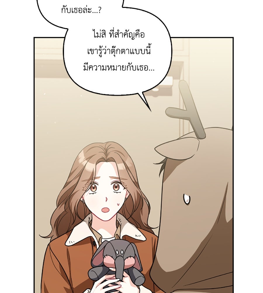 บอกเลิกผิดชีวิตเปลี่ยน - หน้า 69