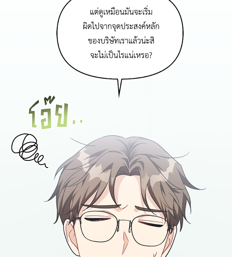 บอกเลิกผิดชีวิตเปลี่ยน - หน้า 7