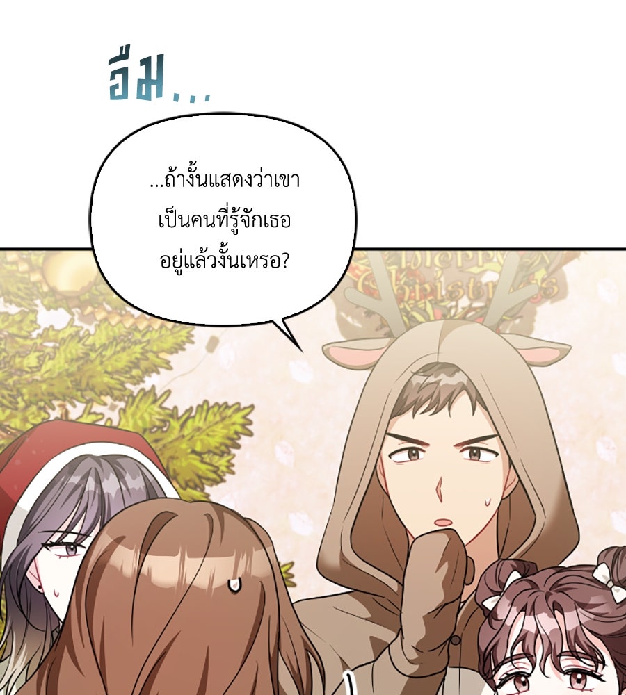บอกเลิกผิดชีวิตเปลี่ยน - หน้า 71