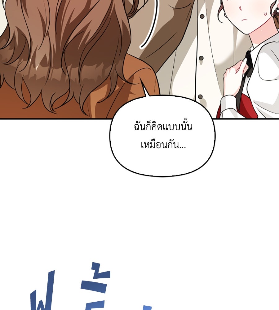 บอกเลิกผิดชีวิตเปลี่ยน - หน้า 72