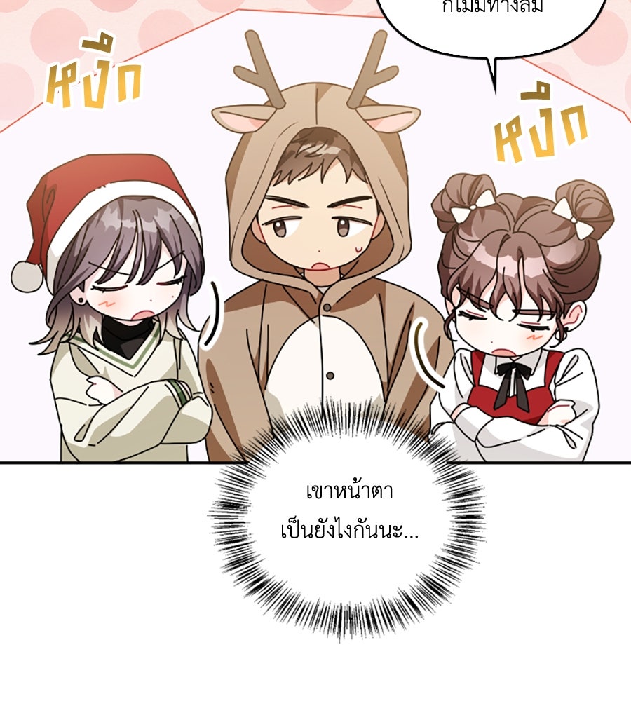 บอกเลิกผิดชีวิตเปลี่ยน - หน้า 76