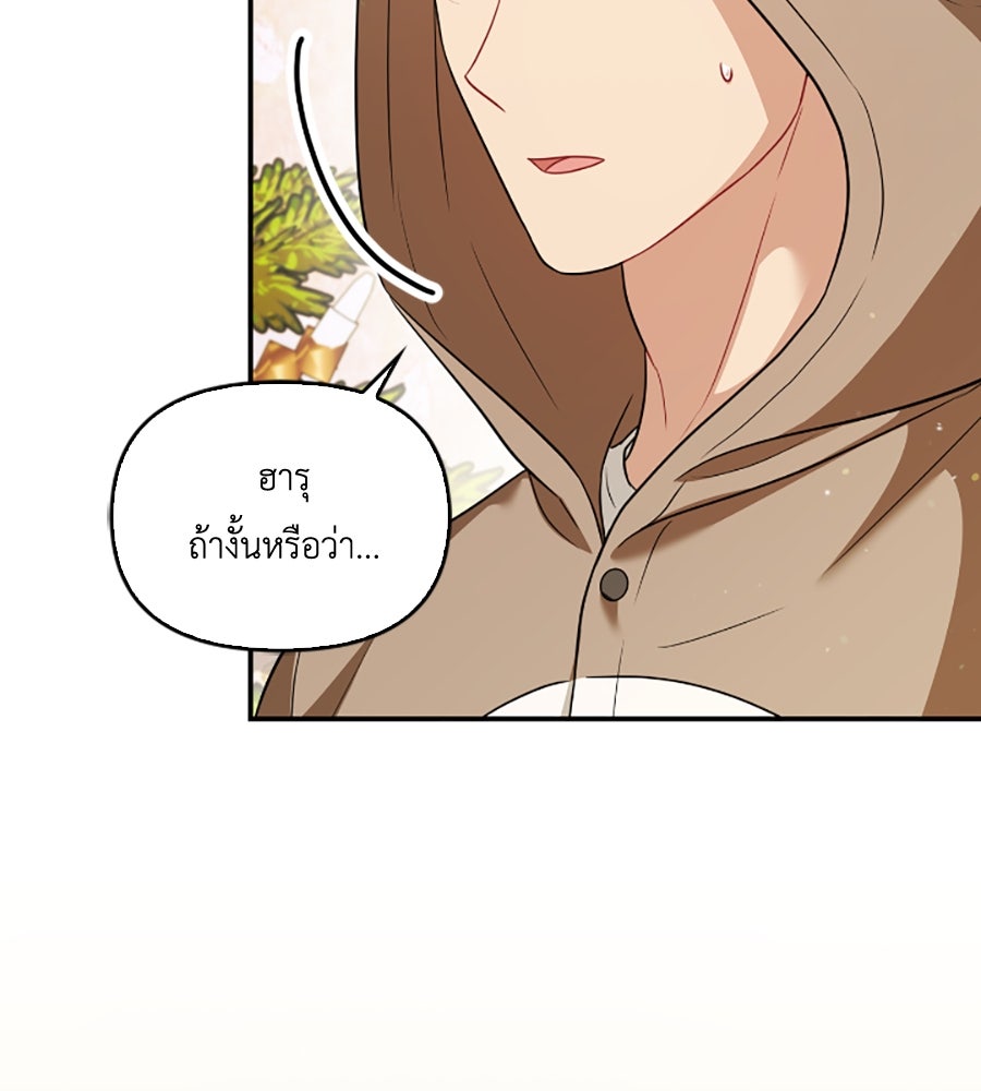 บอกเลิกผิดชีวิตเปลี่ยน - หน้า 80