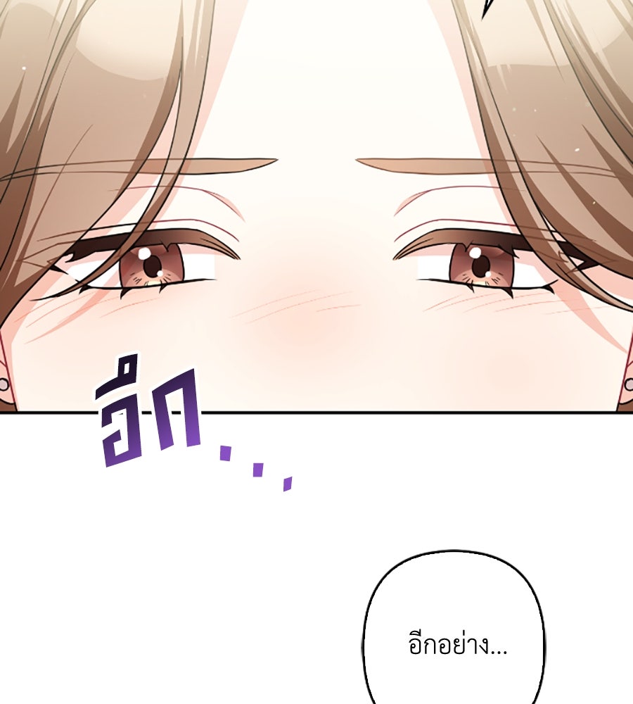 บอกเลิกผิดชีวิตเปลี่ยน - หน้า 85