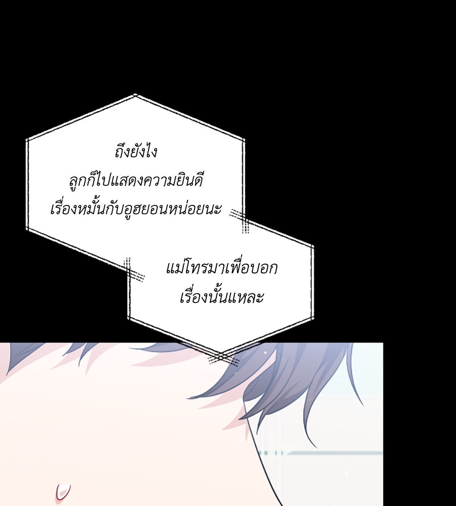บอกเลิกผิดชีวิตเปลี่ยน - หน้า 37