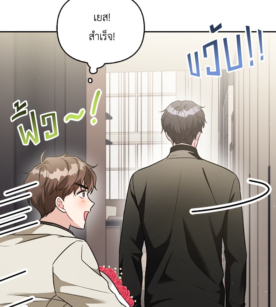 บอกเลิกผิดชีวิตเปลี่ยน - หน้า 68
