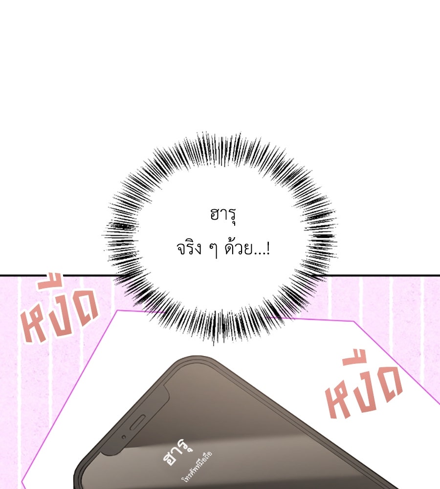 บอกเลิกผิดชีวิตเปลี่ยน - หน้า 77
