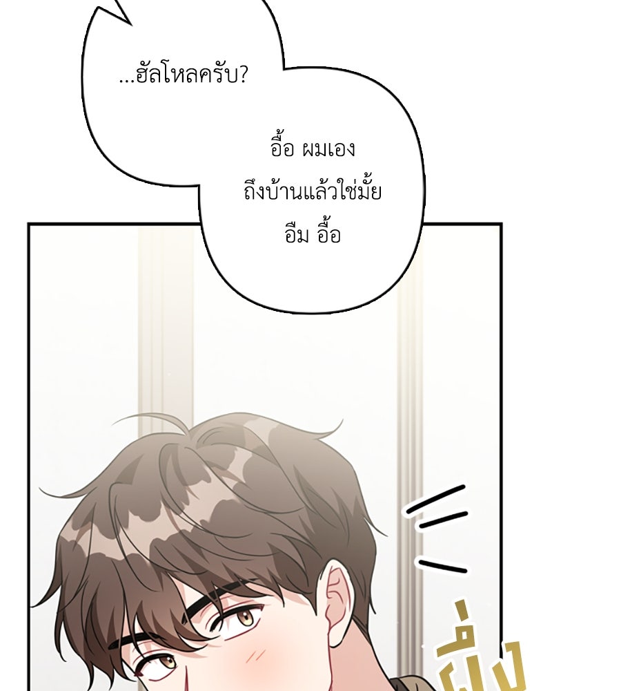 บอกเลิกผิดชีวิตเปลี่ยน - หน้า 79