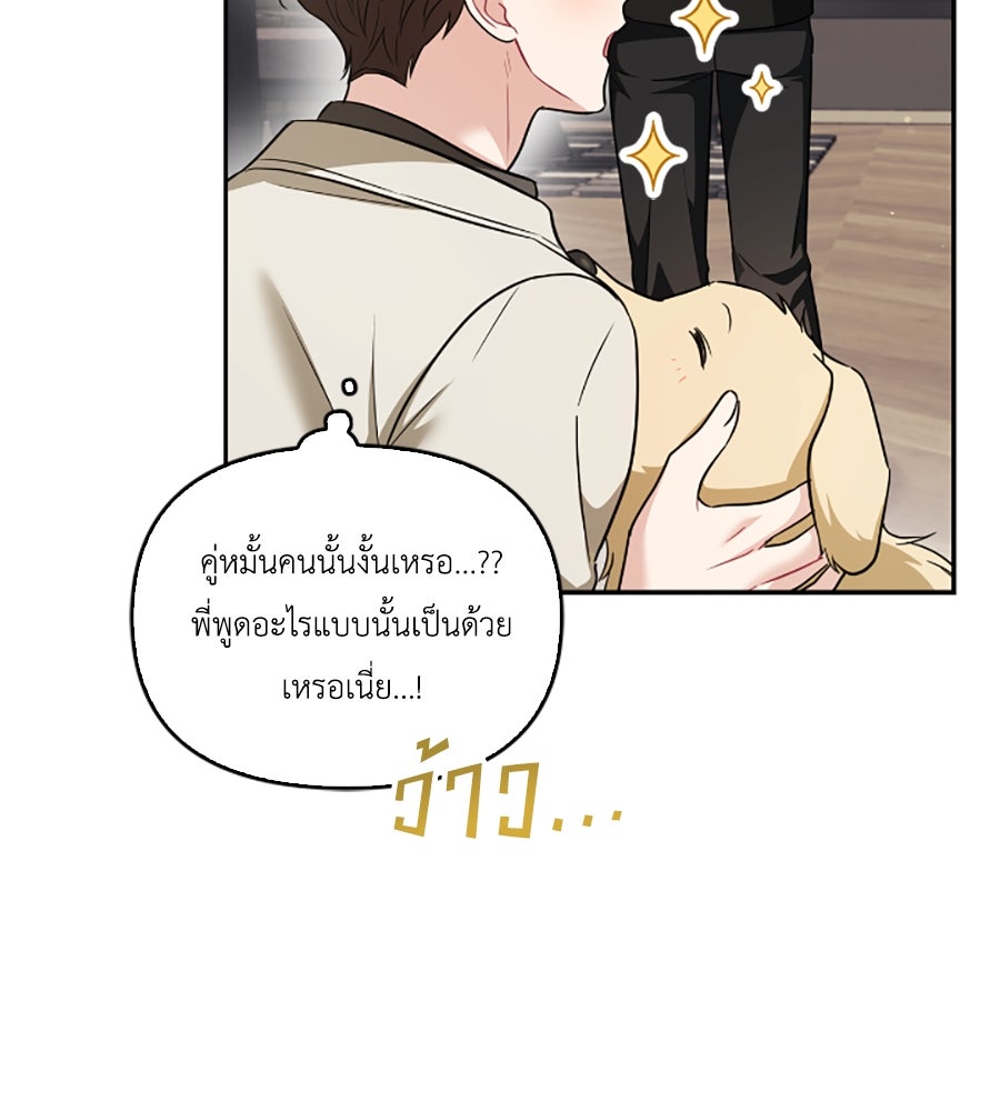 บอกเลิกผิดชีวิตเปลี่ยน - หน้า 82