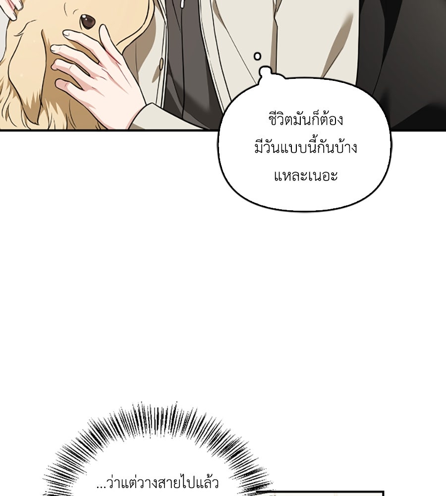 บอกเลิกผิดชีวิตเปลี่ยน - หน้า 84