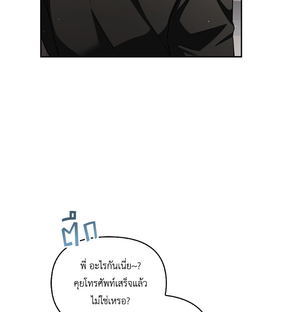 บอกเลิกผิดชีวิตเปลี่ยน - หน้า 86