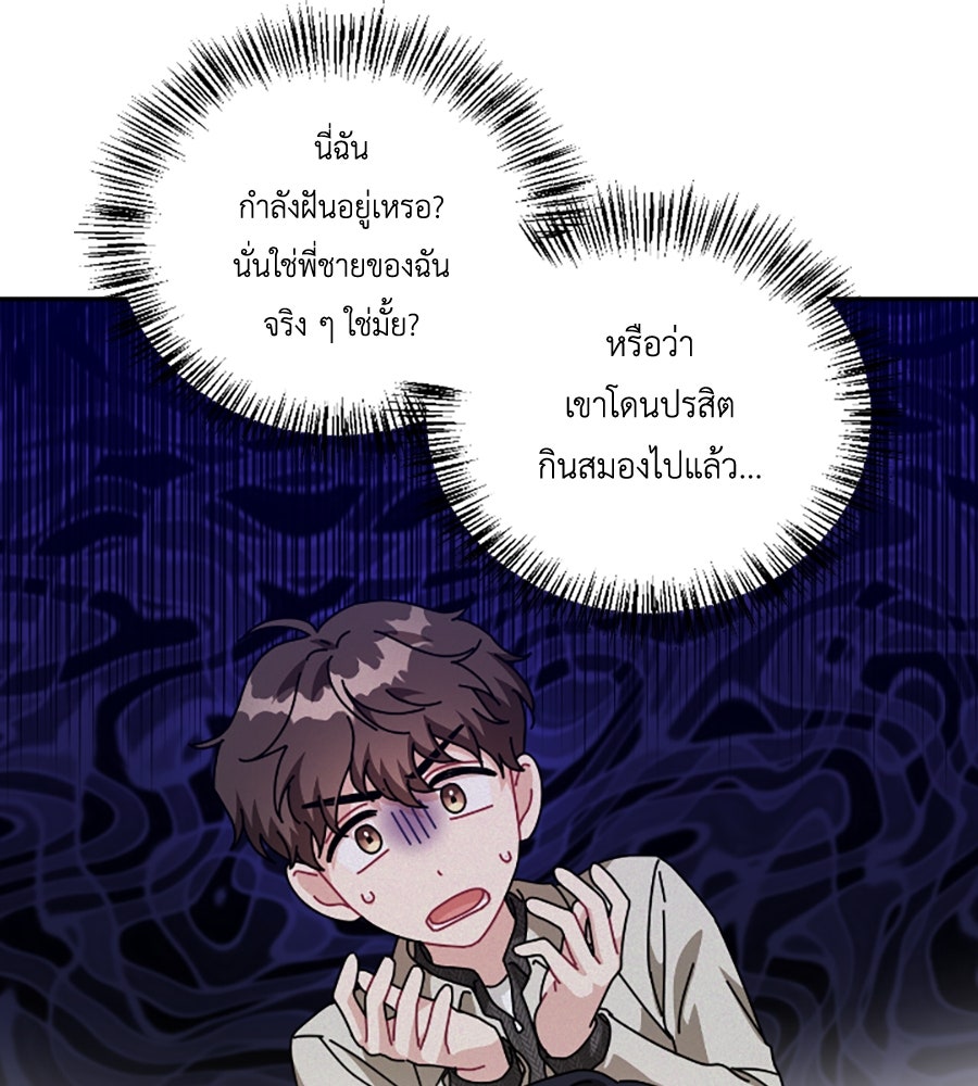 บอกเลิกผิดชีวิตเปลี่ยน - หน้า 95