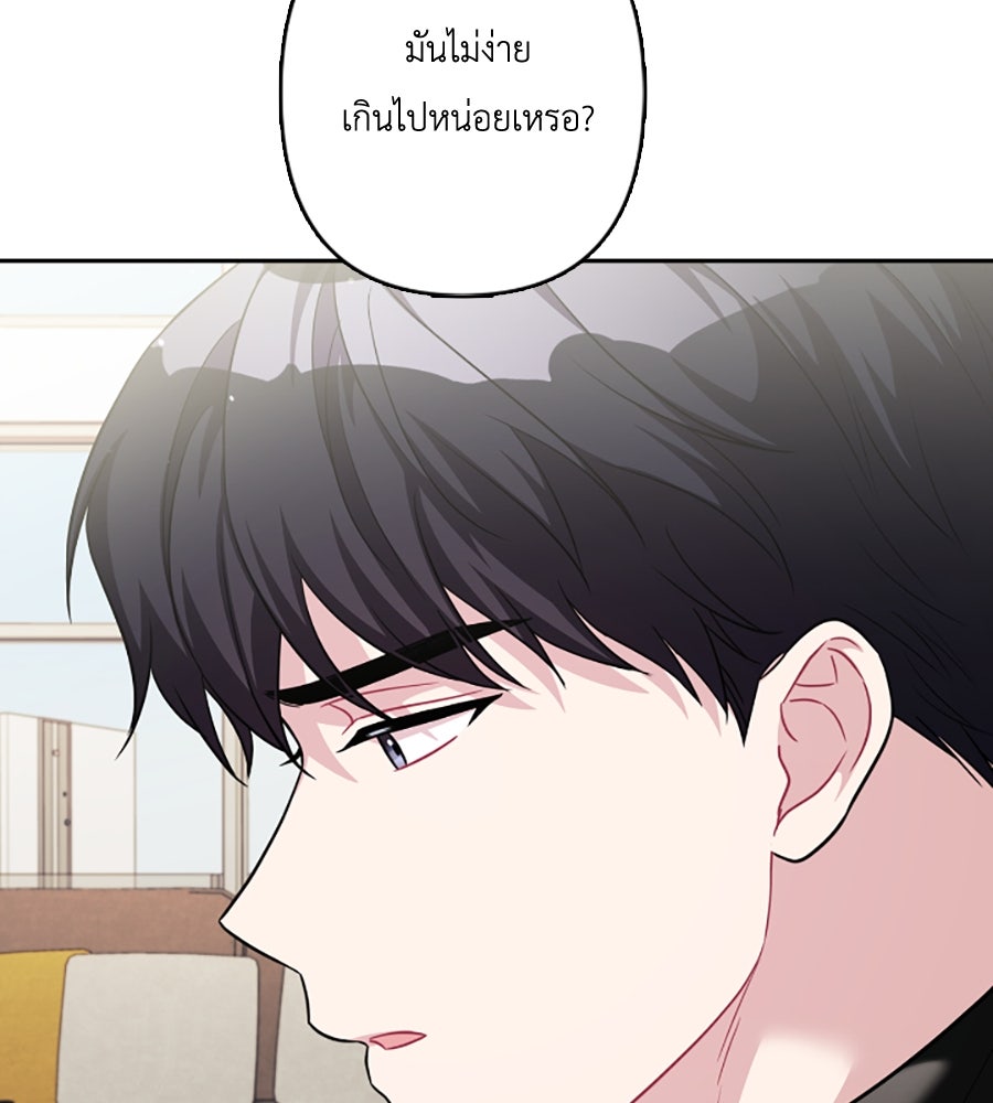 บอกเลิกผิดชีวิตเปลี่ยน - หน้า 97