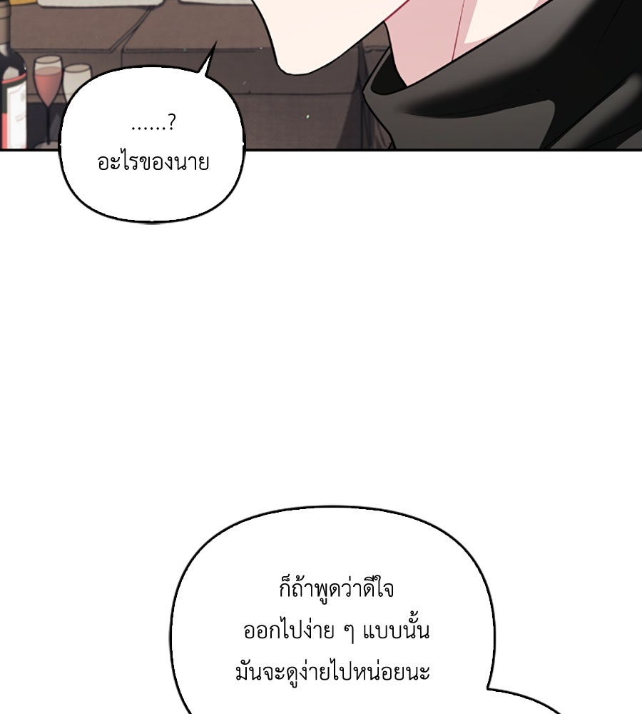 บอกเลิกผิดชีวิตเปลี่ยน - หน้า 98
