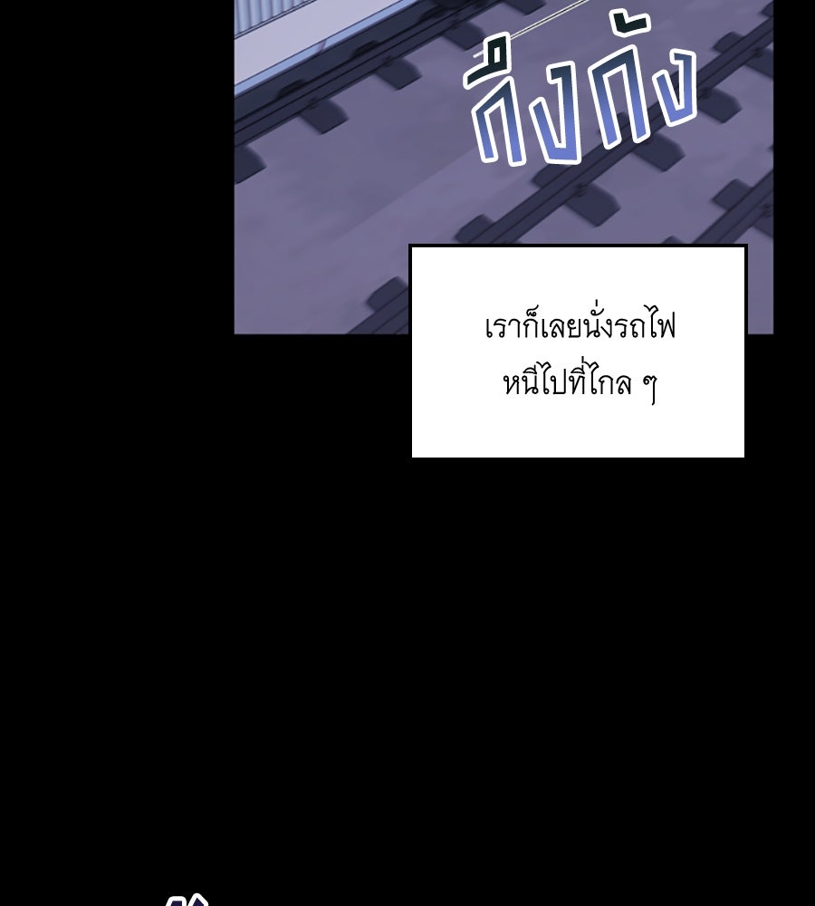บอกเลิกผิดชีวิตเปลี่ยน - หน้า 100