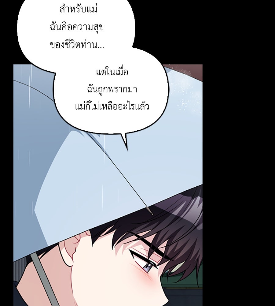 บอกเลิกผิดชีวิตเปลี่ยน - หน้า 110