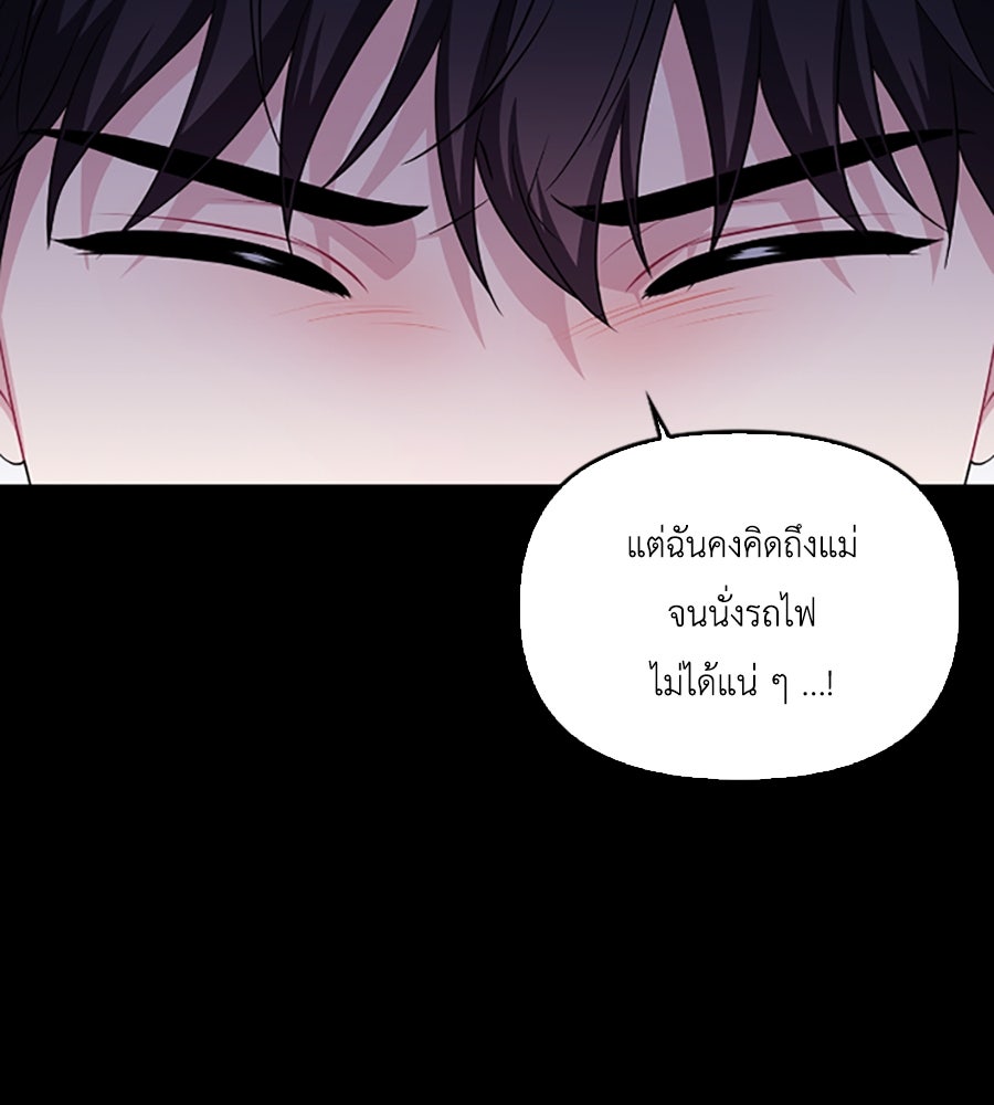 บอกเลิกผิดชีวิตเปลี่ยน - หน้า 116