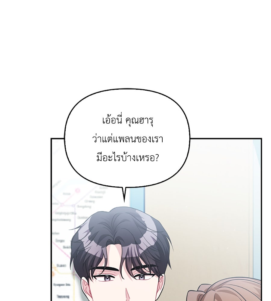 บอกเลิกผิดชีวิตเปลี่ยน - หน้า 6