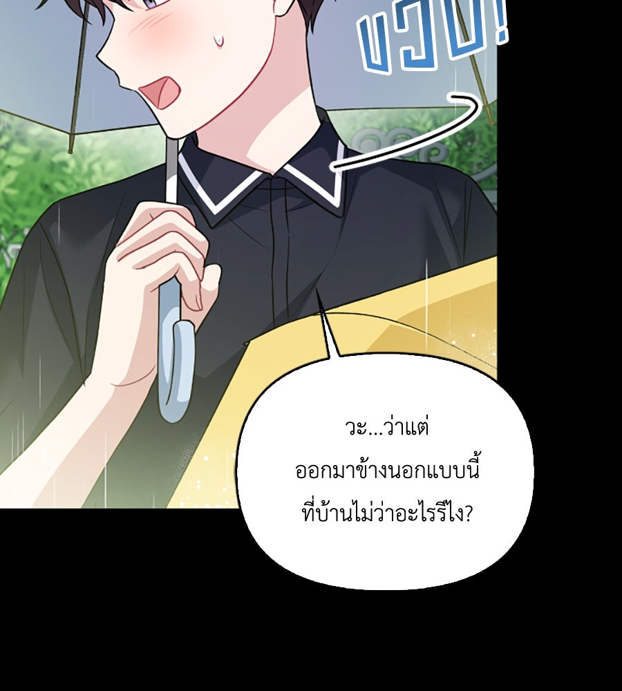 บอกเลิกผิดชีวิตเปลี่ยน - หน้า 67