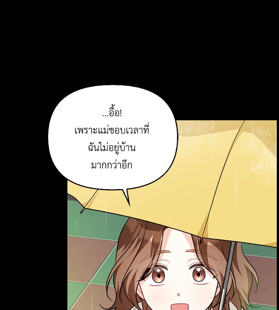 บอกเลิกผิดชีวิตเปลี่ยน - หน้า 68