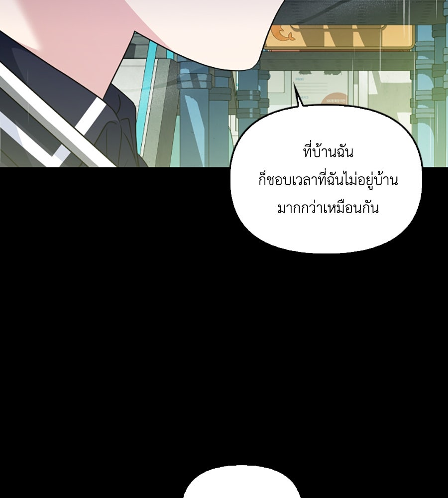 บอกเลิกผิดชีวิตเปลี่ยน - หน้า 72