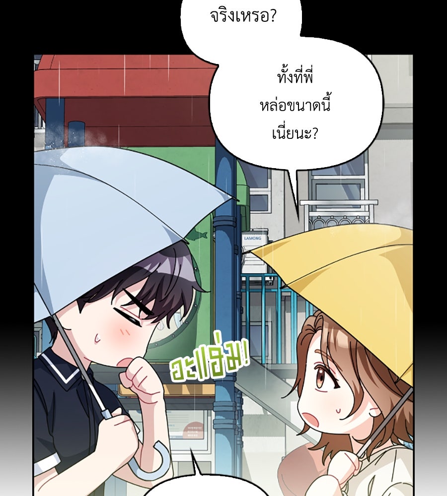 บอกเลิกผิดชีวิตเปลี่ยน - หน้า 73