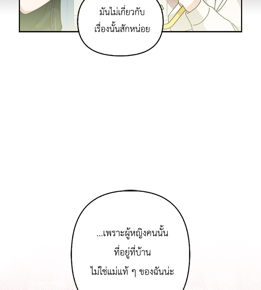 บอกเลิกผิดชีวิตเปลี่ยน - หน้า 74