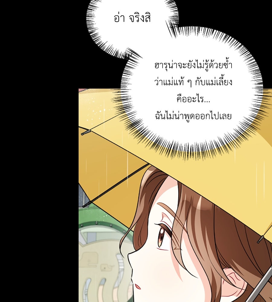บอกเลิกผิดชีวิตเปลี่ยน - หน้า 78