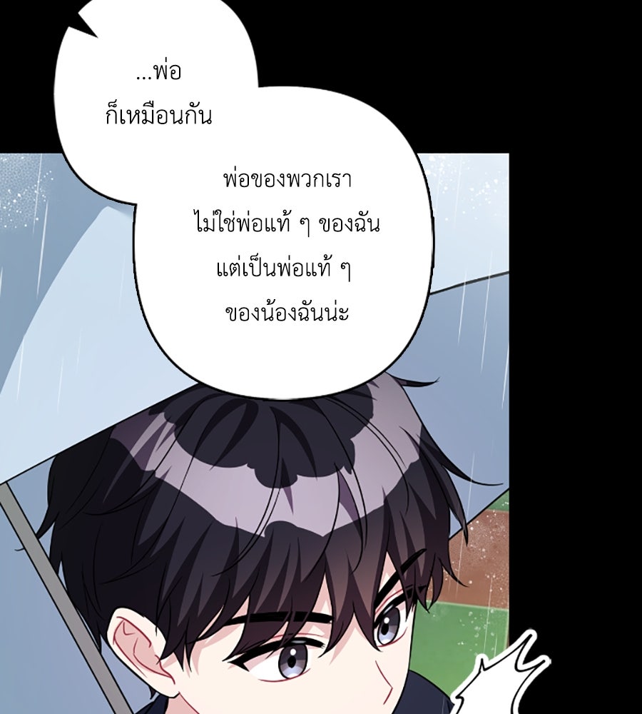 บอกเลิกผิดชีวิตเปลี่ยน - หน้า 80