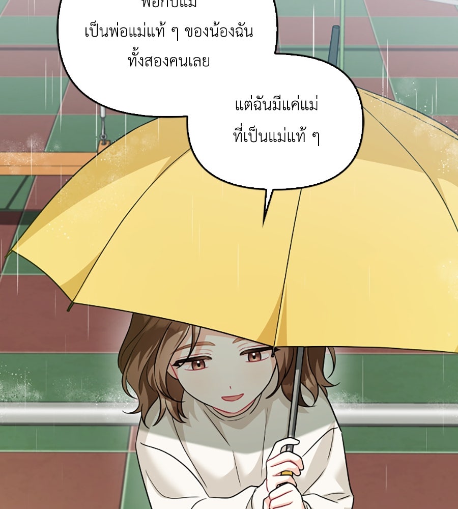 บอกเลิกผิดชีวิตเปลี่ยน - หน้า 82