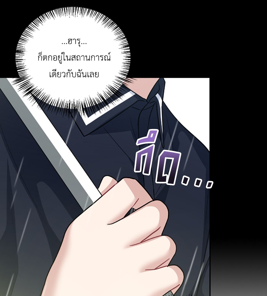 บอกเลิกผิดชีวิตเปลี่ยน - หน้า 84