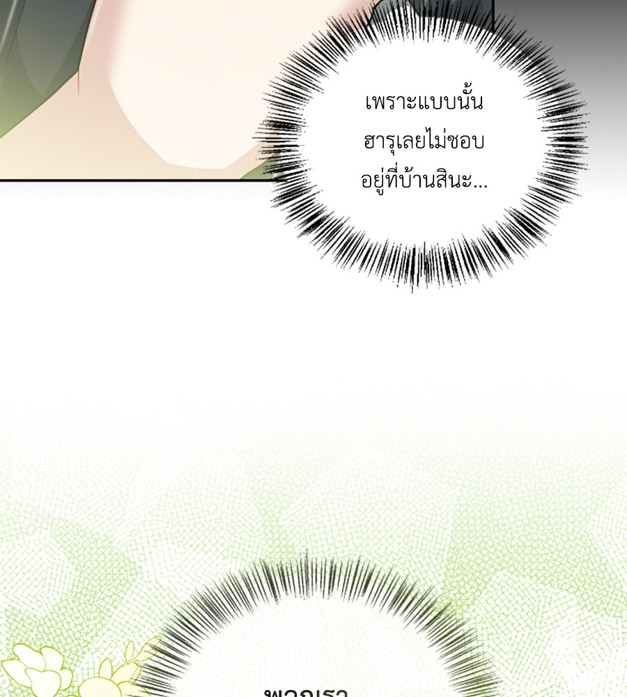 บอกเลิกผิดชีวิตเปลี่ยน - หน้า 85