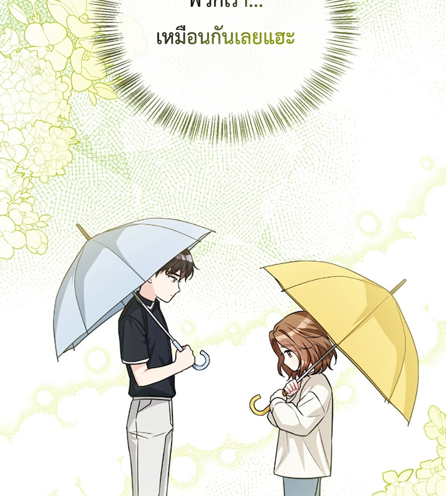 บอกเลิกผิดชีวิตเปลี่ยน - หน้า 86
