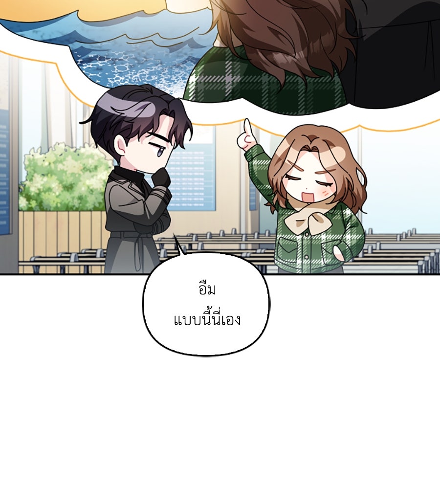 บอกเลิกผิดชีวิตเปลี่ยน - หน้า 9