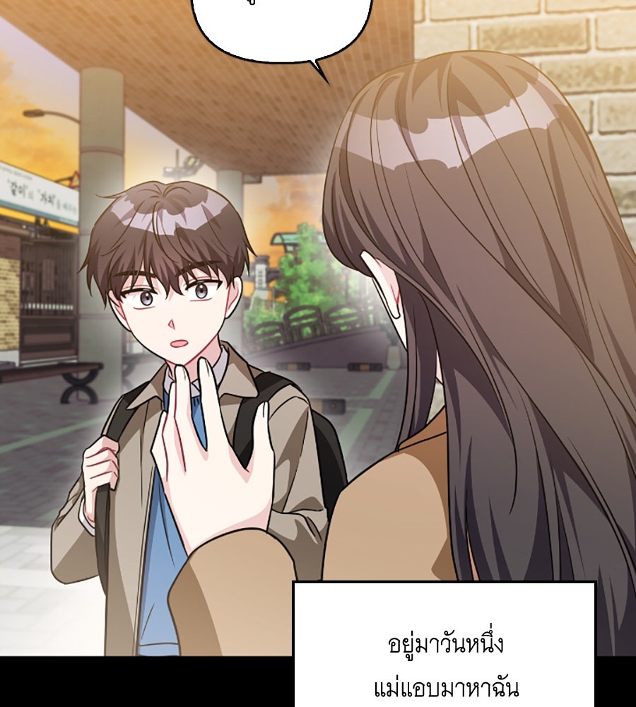 บอกเลิกผิดชีวิตเปลี่ยน - หน้า 95