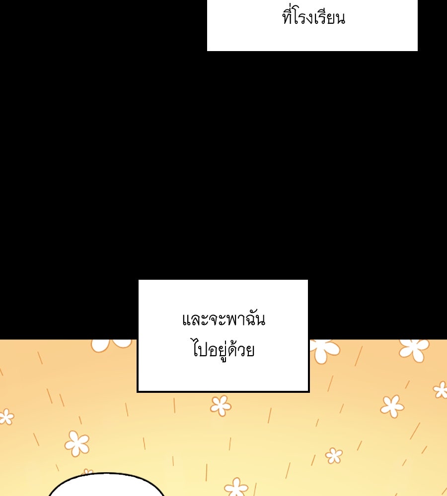 บอกเลิกผิดชีวิตเปลี่ยน - หน้า 96