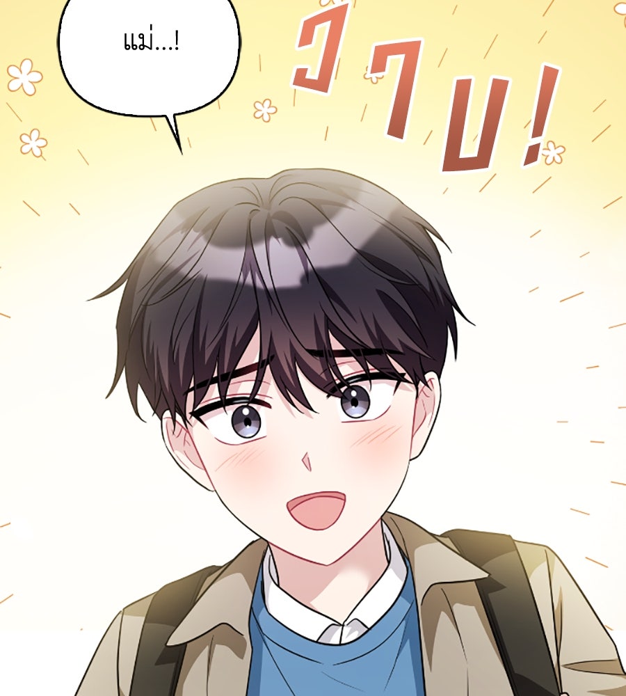 บอกเลิกผิดชีวิตเปลี่ยน - หน้า 97