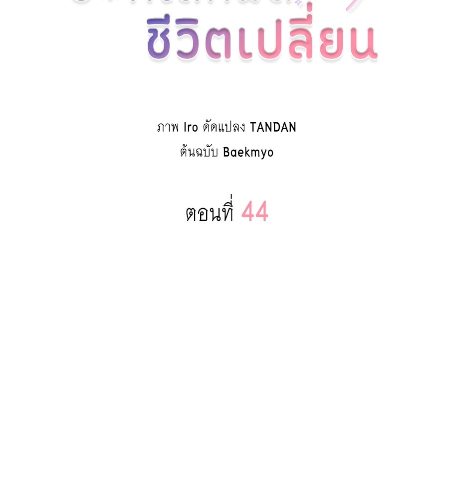 บอกเลิกผิดชีวิตเปลี่ยน - หน้า 2