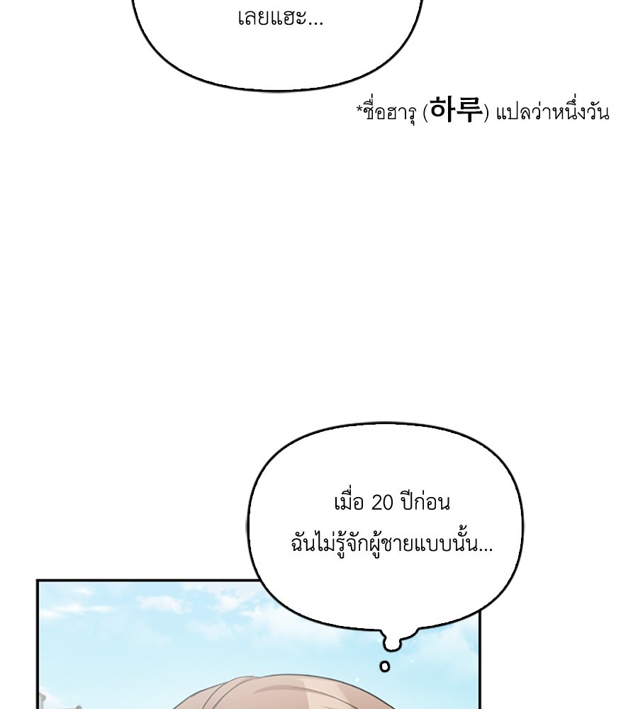 บอกเลิกผิดชีวิตเปลี่ยน - หน้า 60