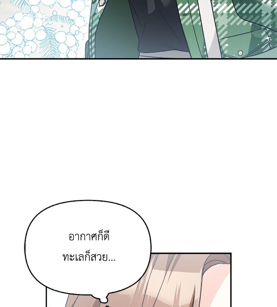 บอกเลิกผิดชีวิตเปลี่ยน - หน้า 8