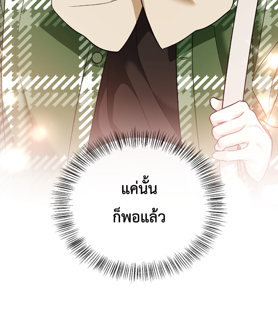 บอกเลิกผิดชีวิตเปลี่ยน - หน้า 89
