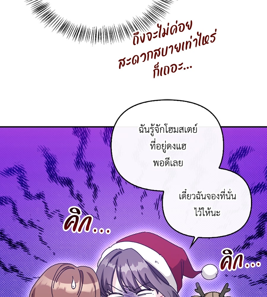 บอกเลิกผิดชีวิตเปลี่ยน - หน้า 94